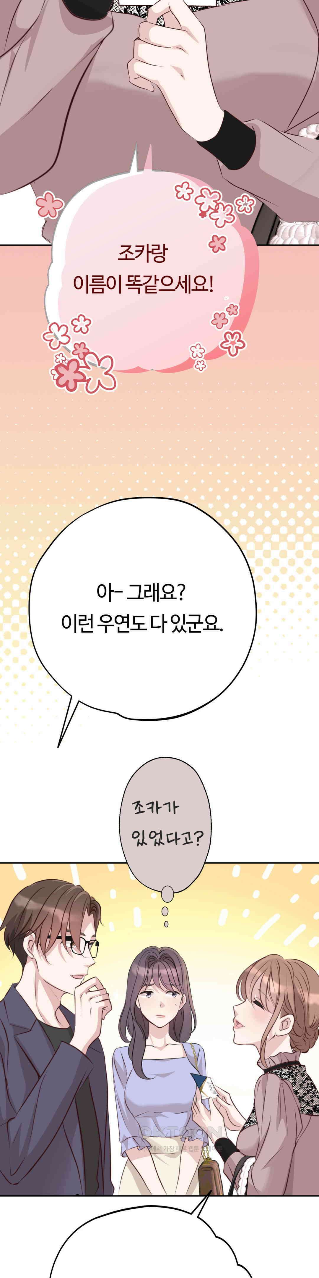 밀과 버터와 복수와 25． 흥미롭게 느끼는 남자 18