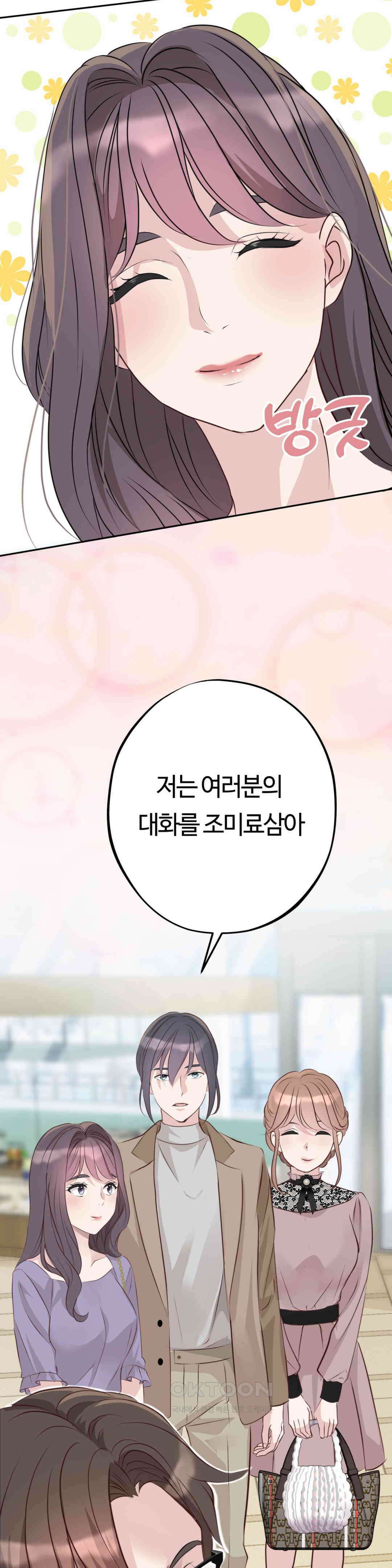 밀과 버터와 복수와 25． 흥미롭게 느끼는 남자 23