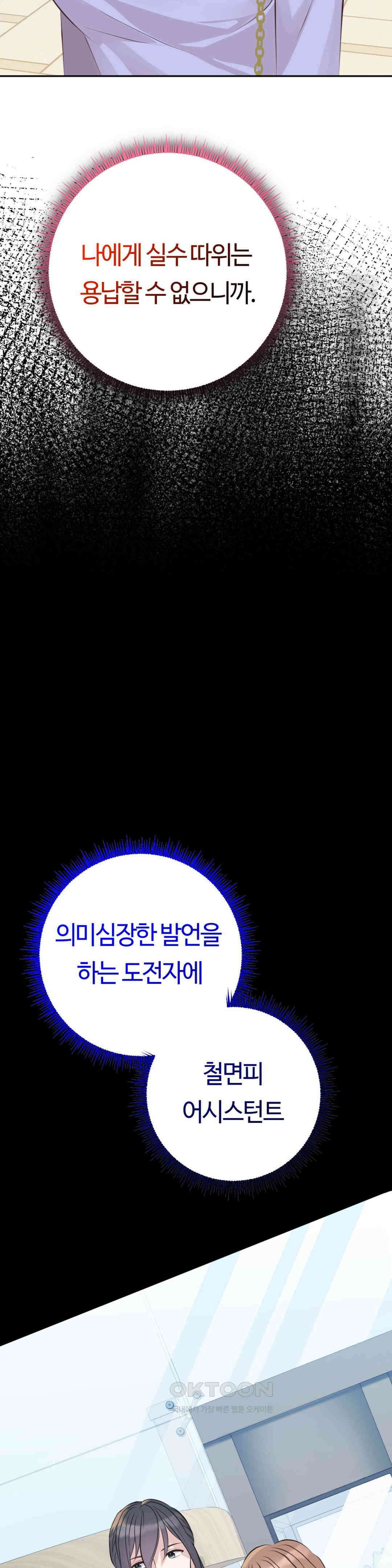 밀과 버터와 복수와 25． 흥미롭게 느끼는 남자 25