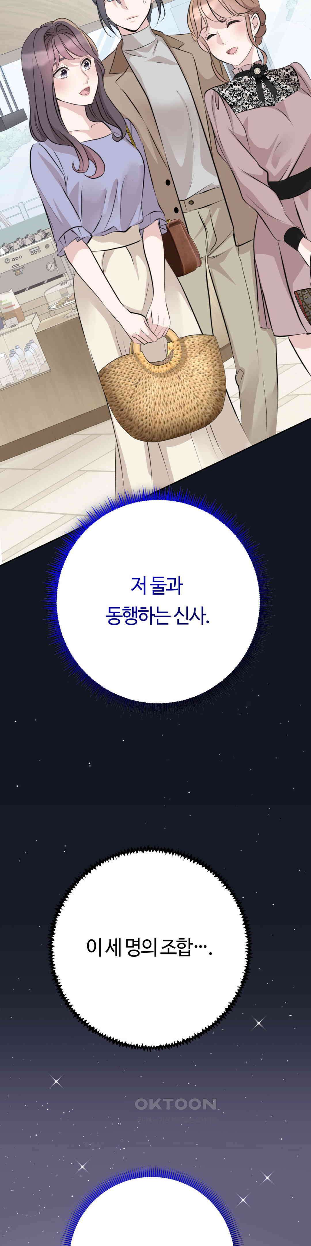 밀과 버터와 복수와 25． 흥미롭게 느끼는 남자 26