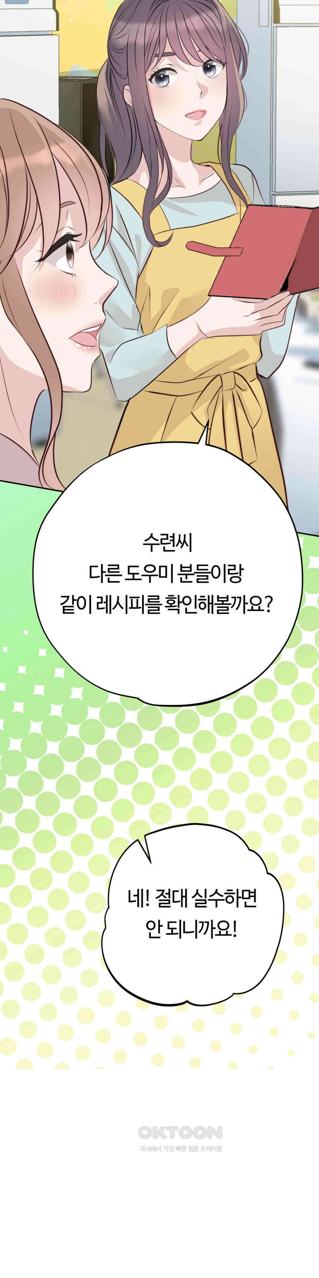 밀과 버터와 복수와 25． 흥미롭게 느끼는 남자 31