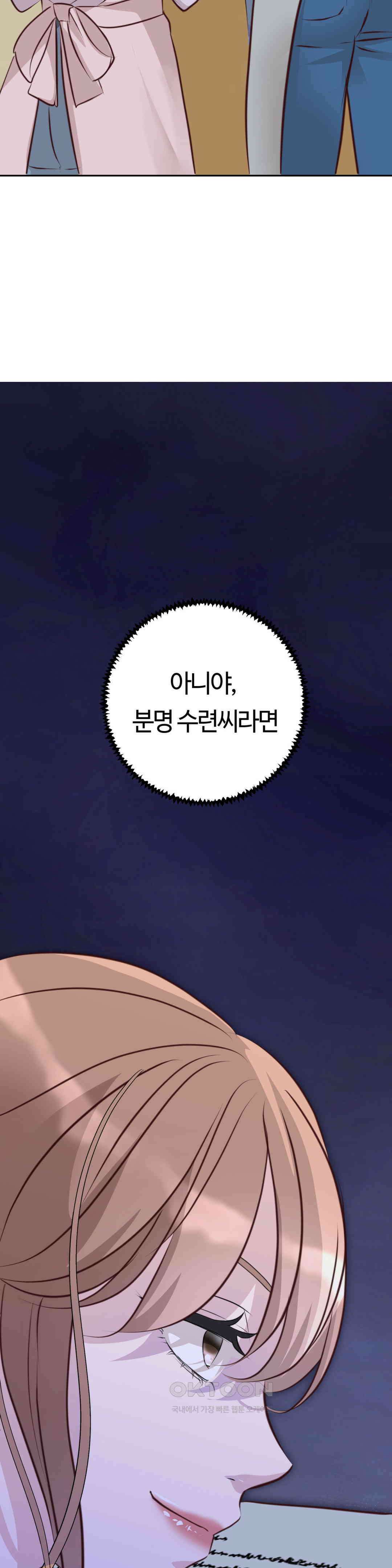 밀과 버터와 복수와 25． 흥미롭게 느끼는 남자 34