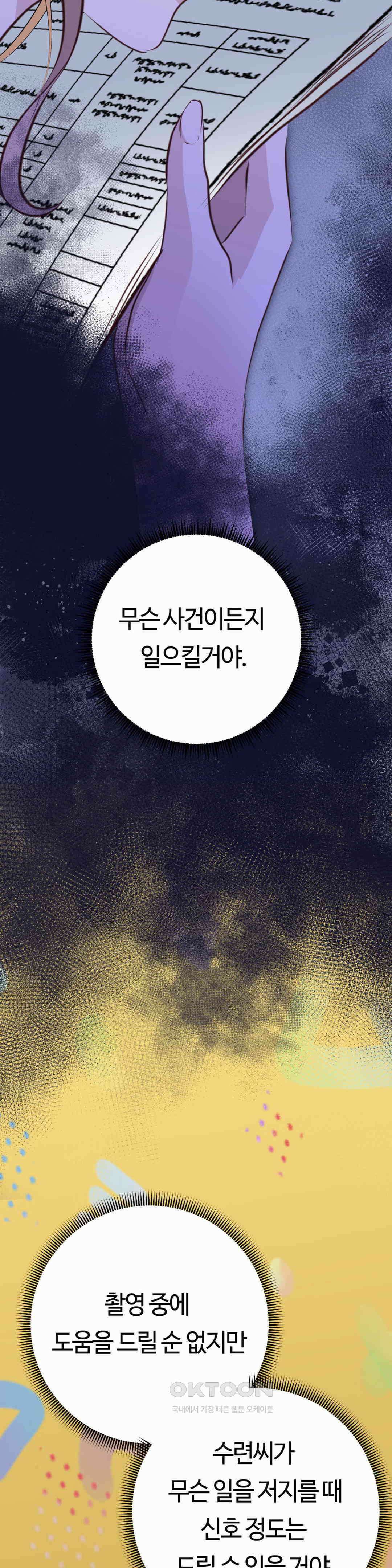 밀과 버터와 복수와 25． 흥미롭게 느끼는 남자 35