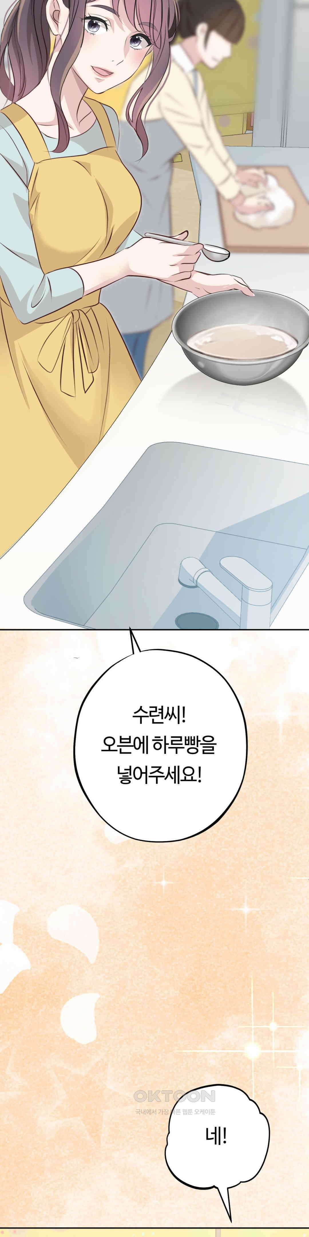 밀과 버터와 복수와 25． 흥미롭게 느끼는 남자 39