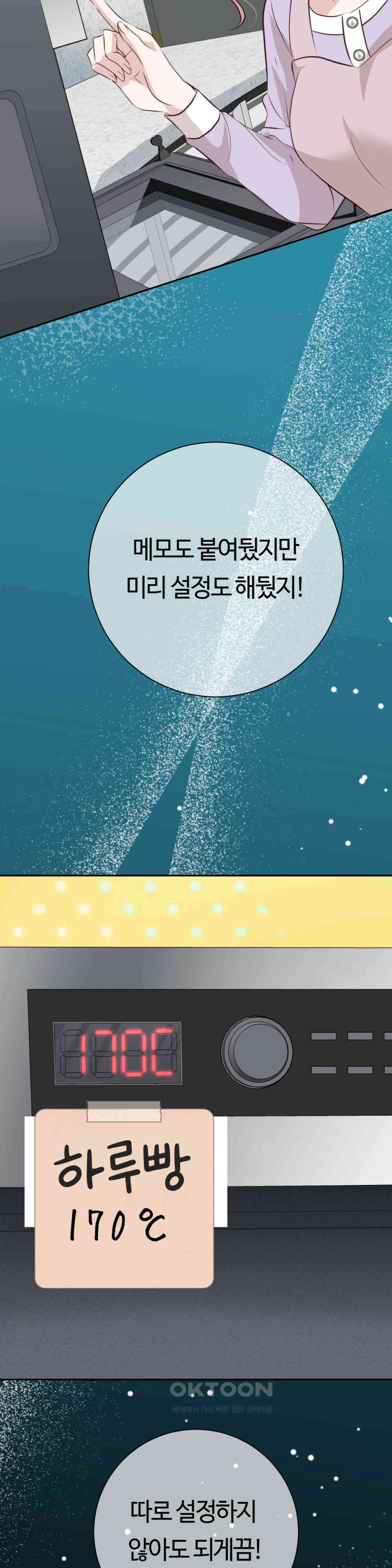 밀과 버터와 복수와 25． 흥미롭게 느끼는 남자 42