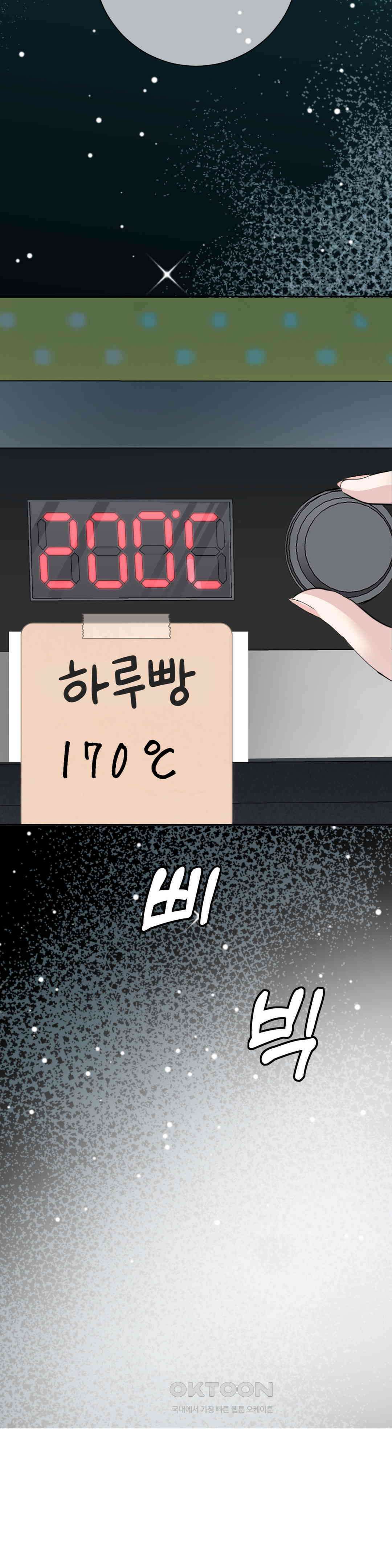 밀과 버터와 복수와 25． 흥미롭게 느끼는 남자 43