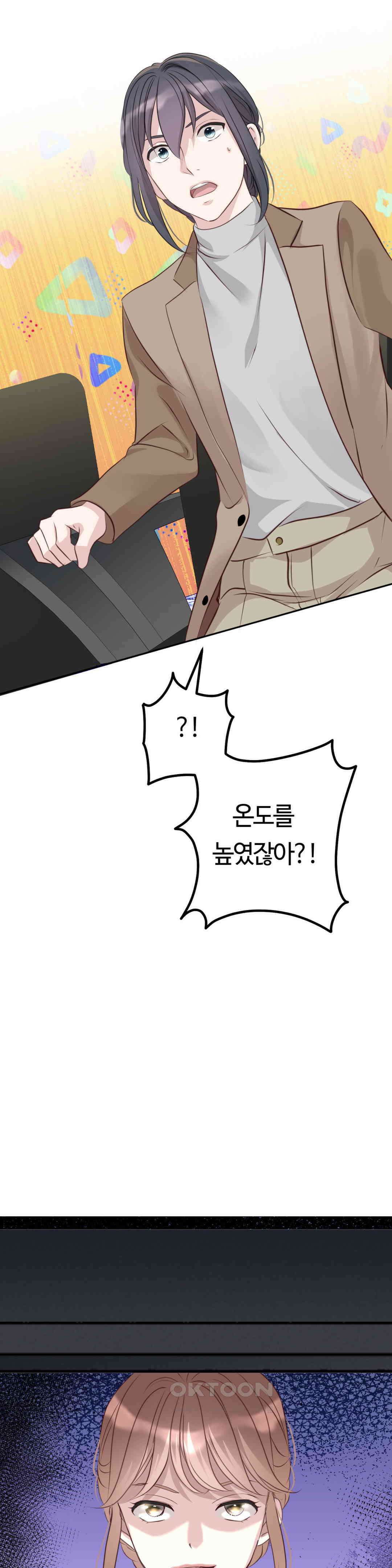 밀과 버터와 복수와 25． 흥미롭게 느끼는 남자 44