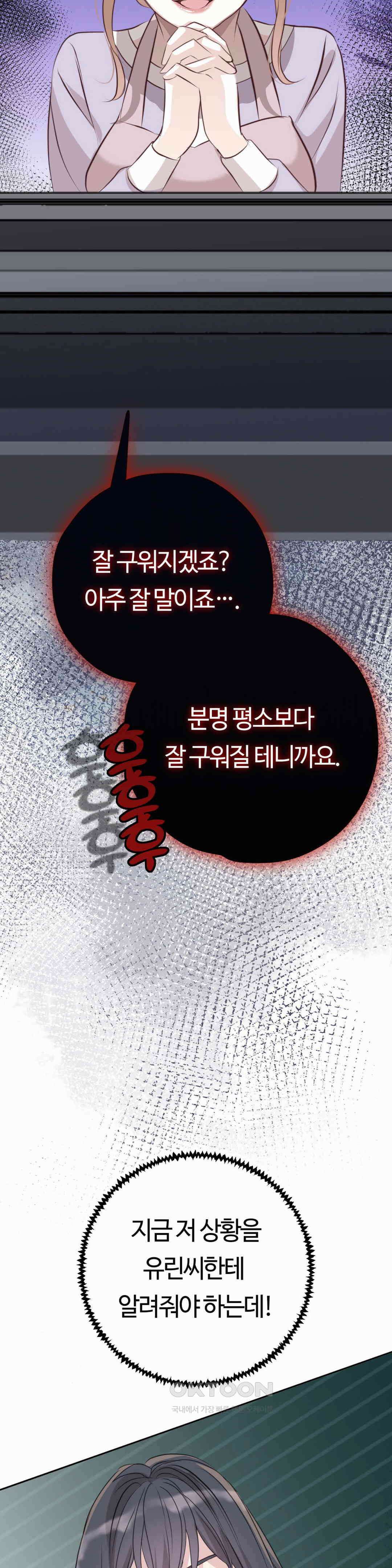 밀과 버터와 복수와 25． 흥미롭게 느끼는 남자 45