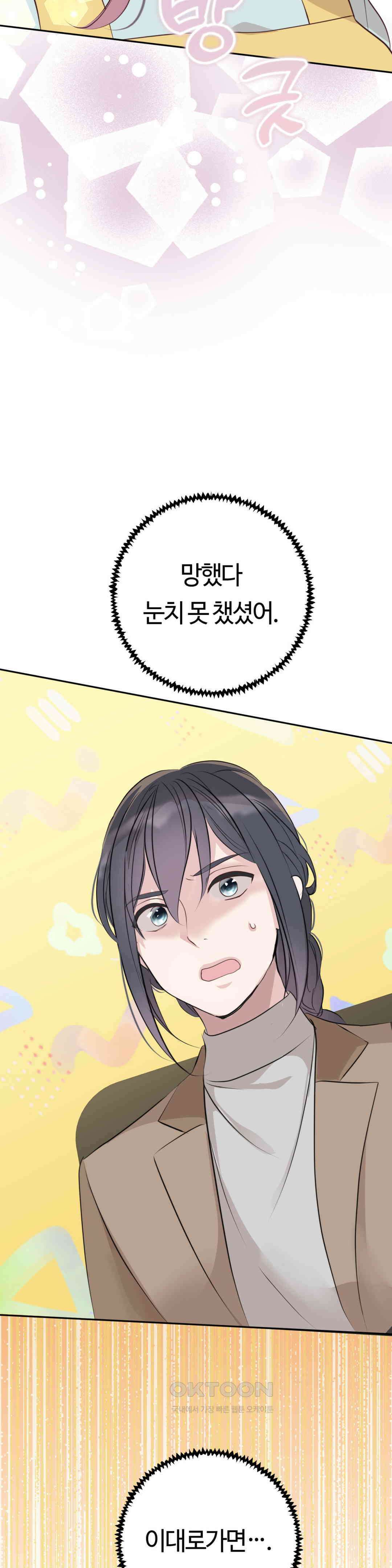 밀과 버터와 복수와 25． 흥미롭게 느끼는 남자 49