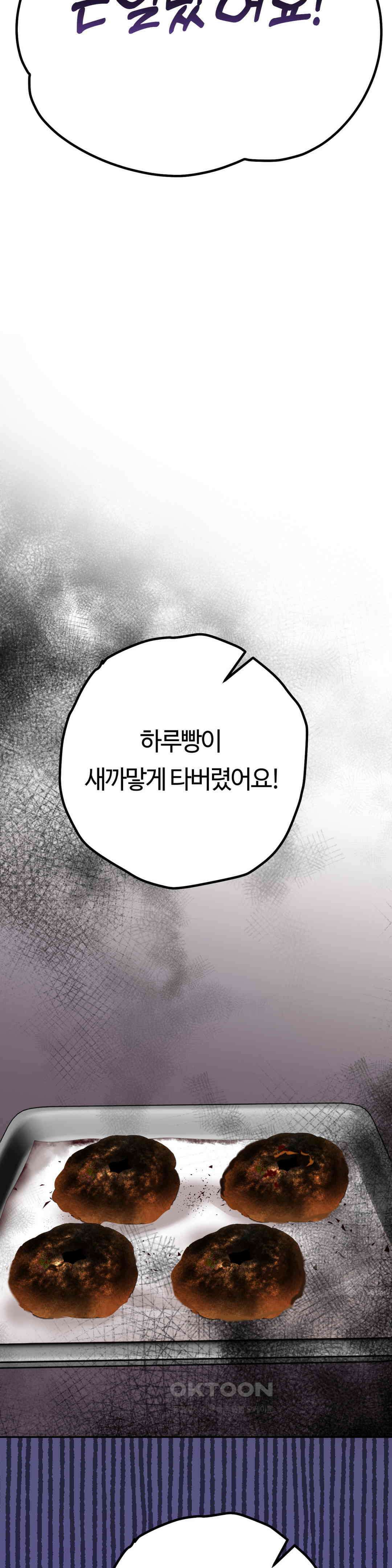 밀과 버터와 복수와 25． 흥미롭게 느끼는 남자 53