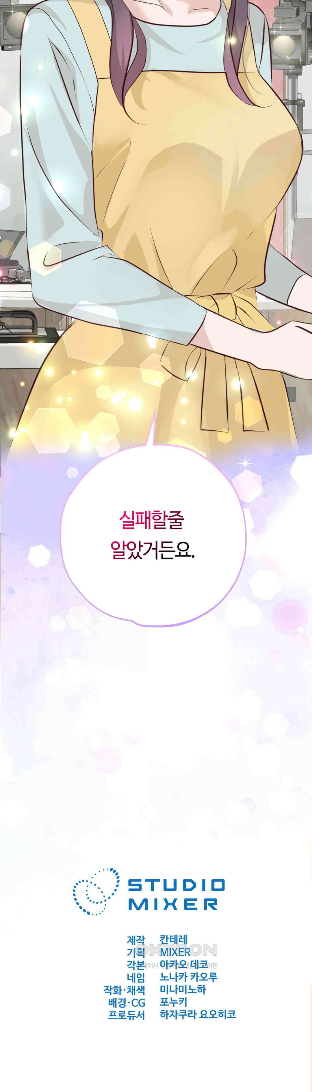 밀과 버터와 복수와 25． 흥미롭게 느끼는 남자 60