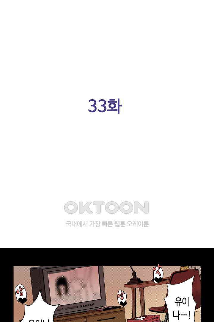 인생 2회차, AV배우로 데뷔?! 33화 2