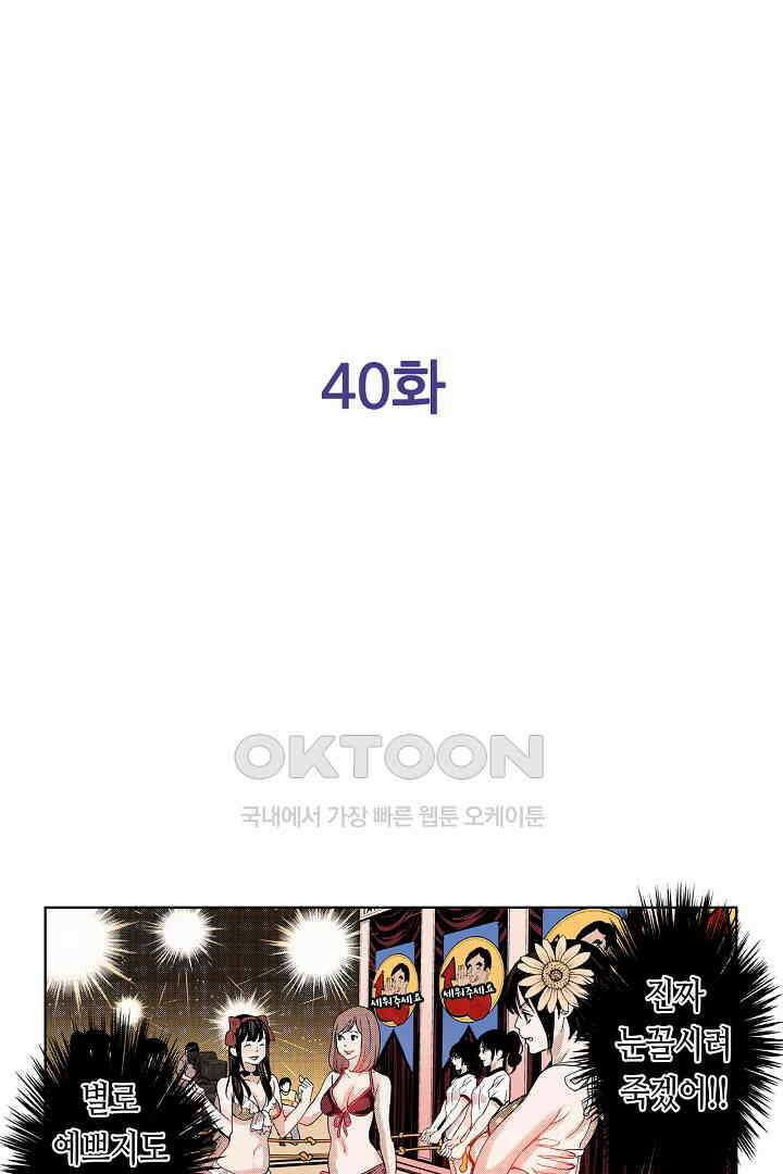 인생 2회차, AV배우로 데뷔?! 40화 2