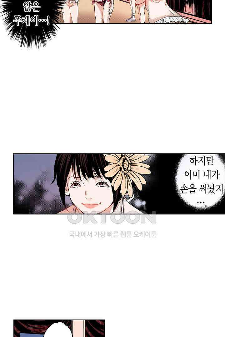 인생 2회차, AV배우로 데뷔?! 40화 3