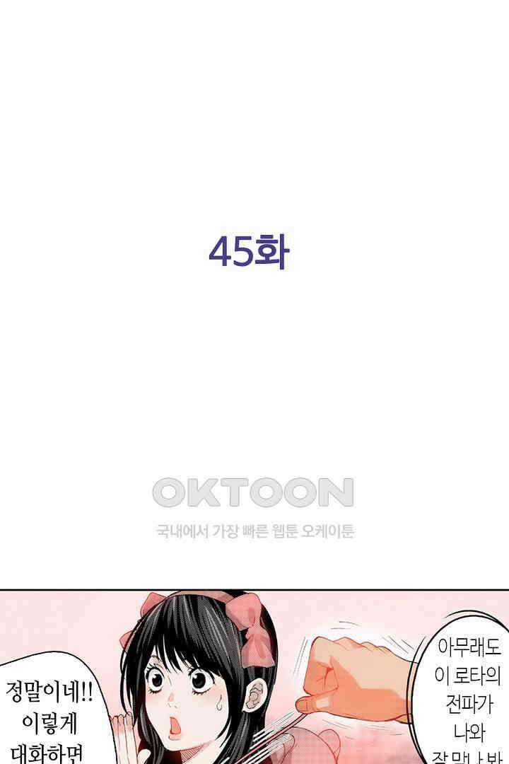 인생 2회차, AV배우로 데뷔?! 45화 2