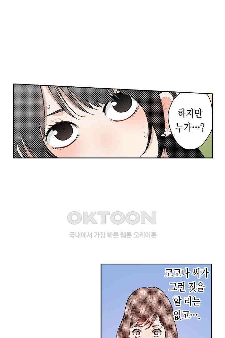인생 2회차, AV배우로 데뷔?! 45화 6