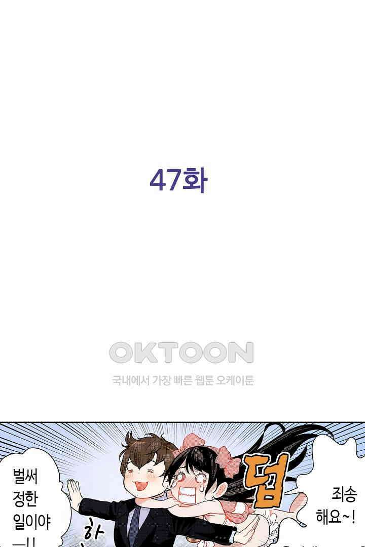 인생 2회차, AV배우로 데뷔?! 47화 2