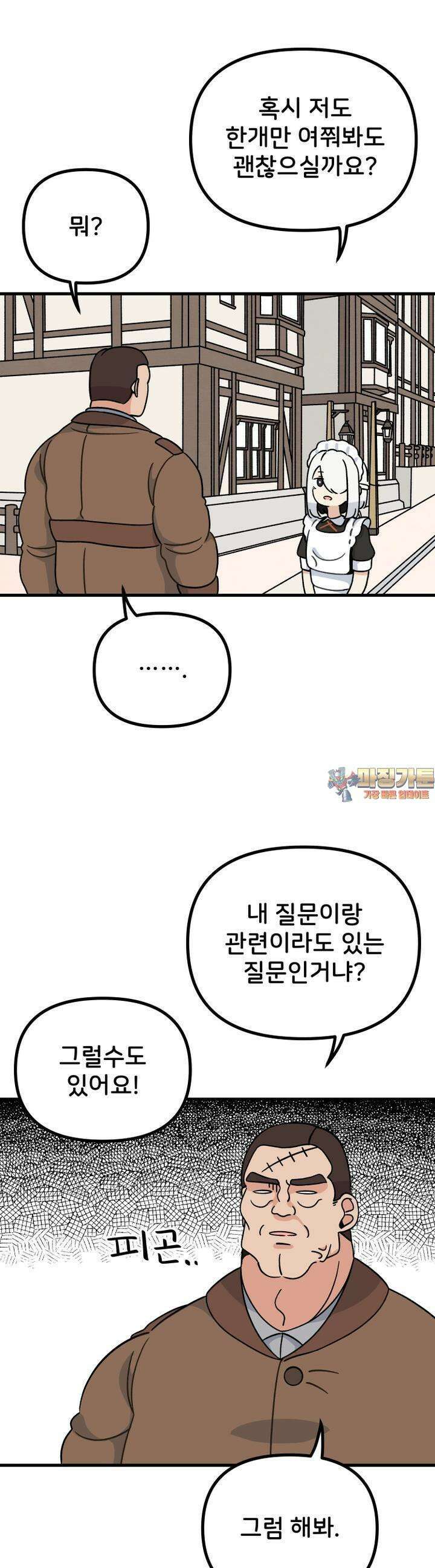 갑니다! 피폐 메이드양! 25화 찾았다 1