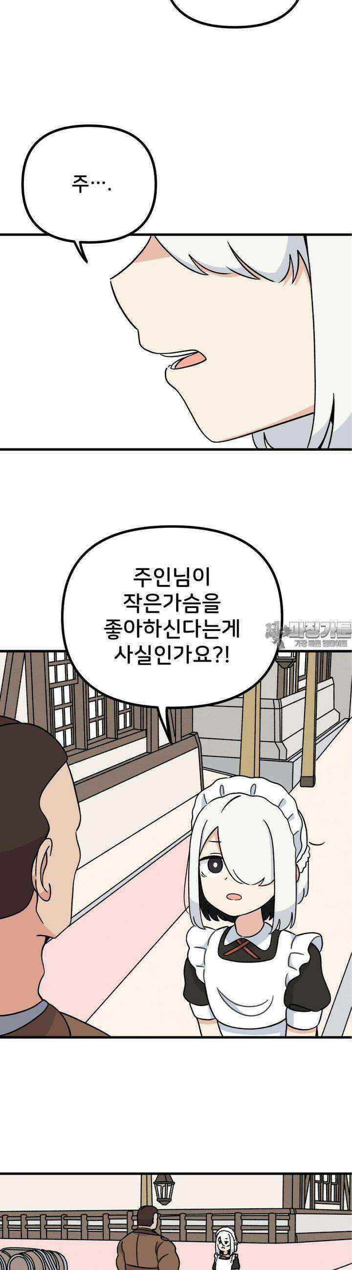 갑니다! 피폐 메이드양! 25화 찾았다 2