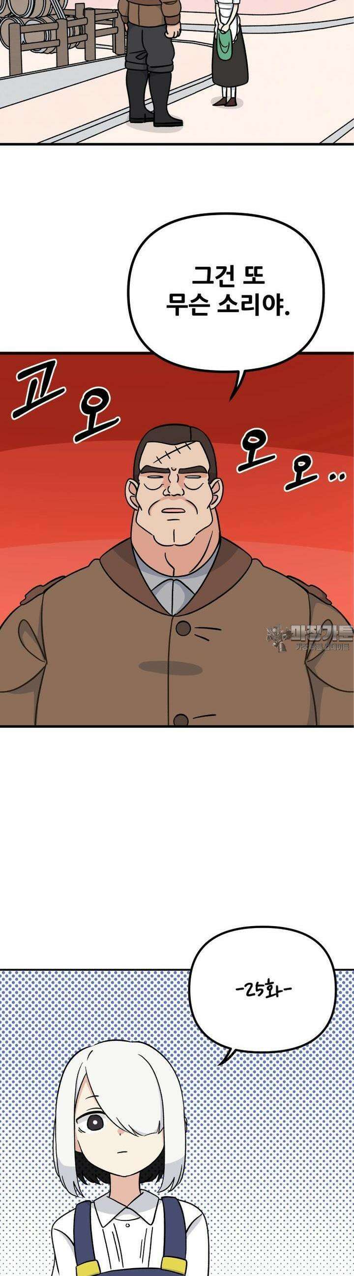 갑니다! 피폐 메이드양! 25화 찾았다 3