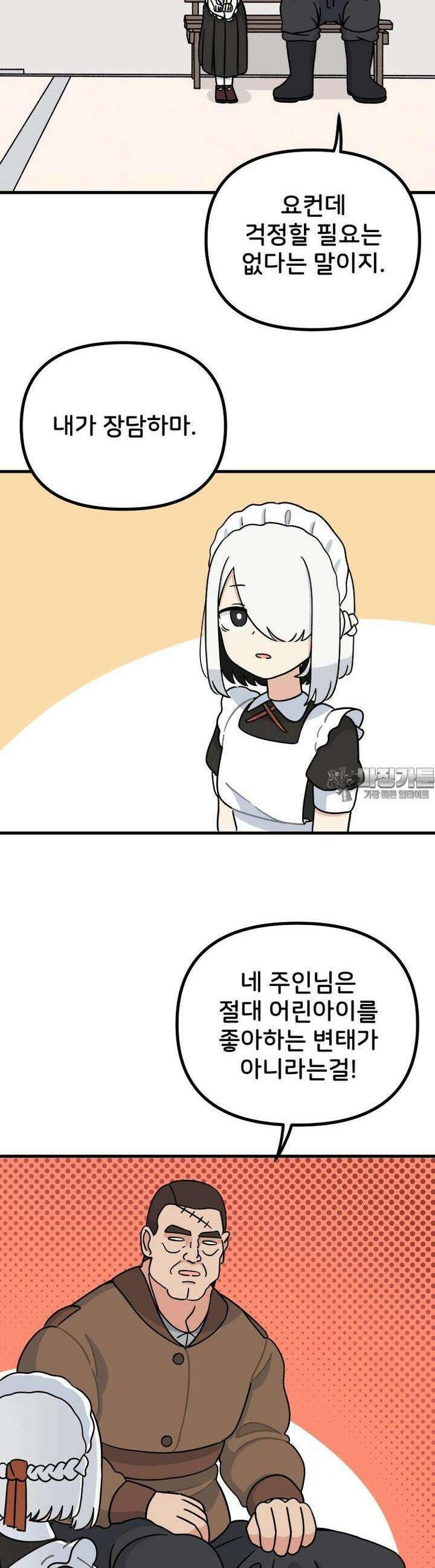 갑니다! 피폐 메이드양! 25화 찾았다 5