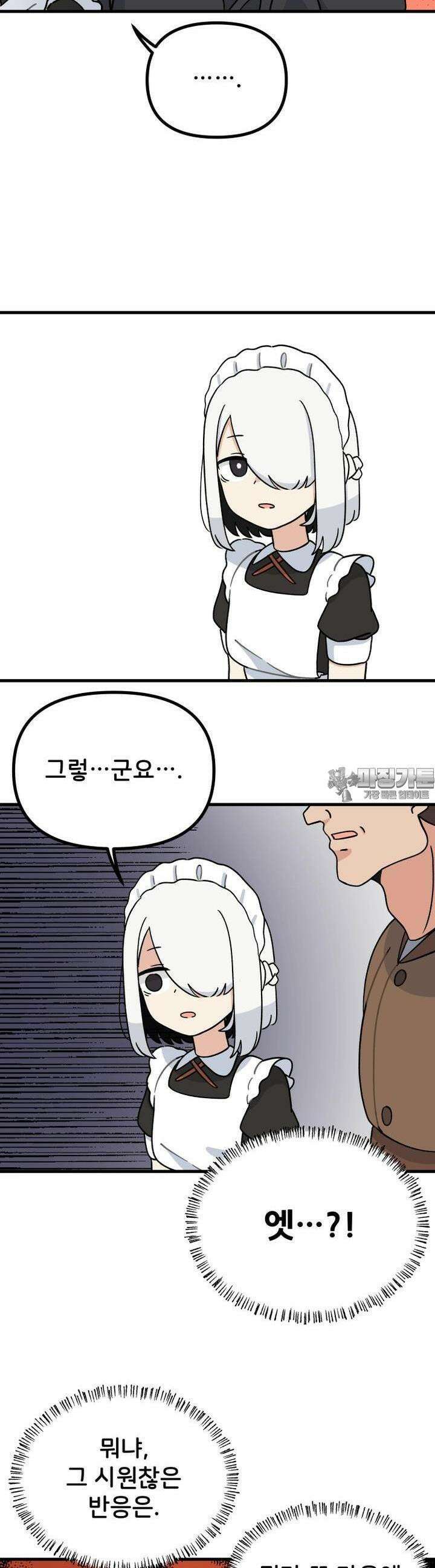 갑니다! 피폐 메이드양! 25화 찾았다 6
