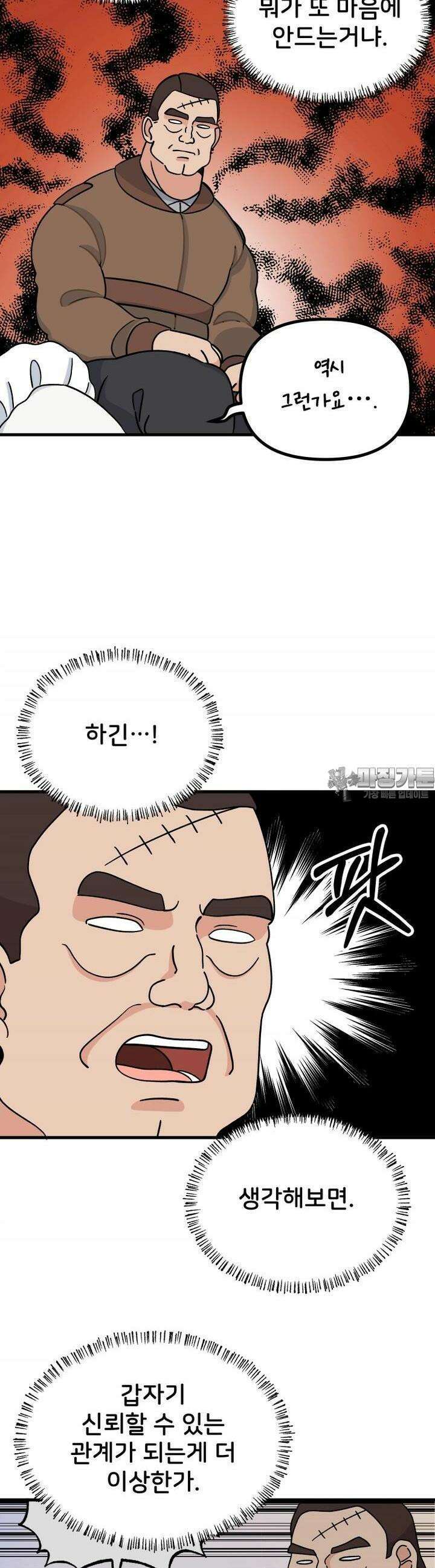 갑니다! 피폐 메이드양! 25화 찾았다 7