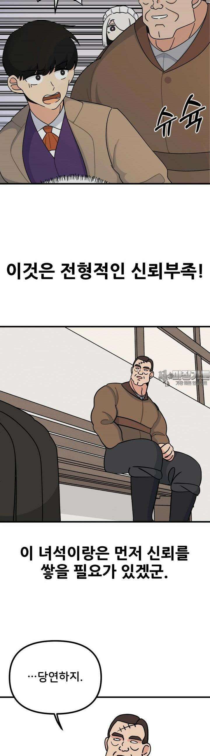 갑니다! 피폐 메이드양! 25화 찾았다 8