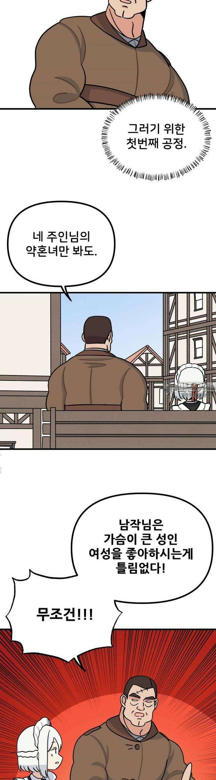 갑니다! 피폐 메이드양! 25화 찾았다 9