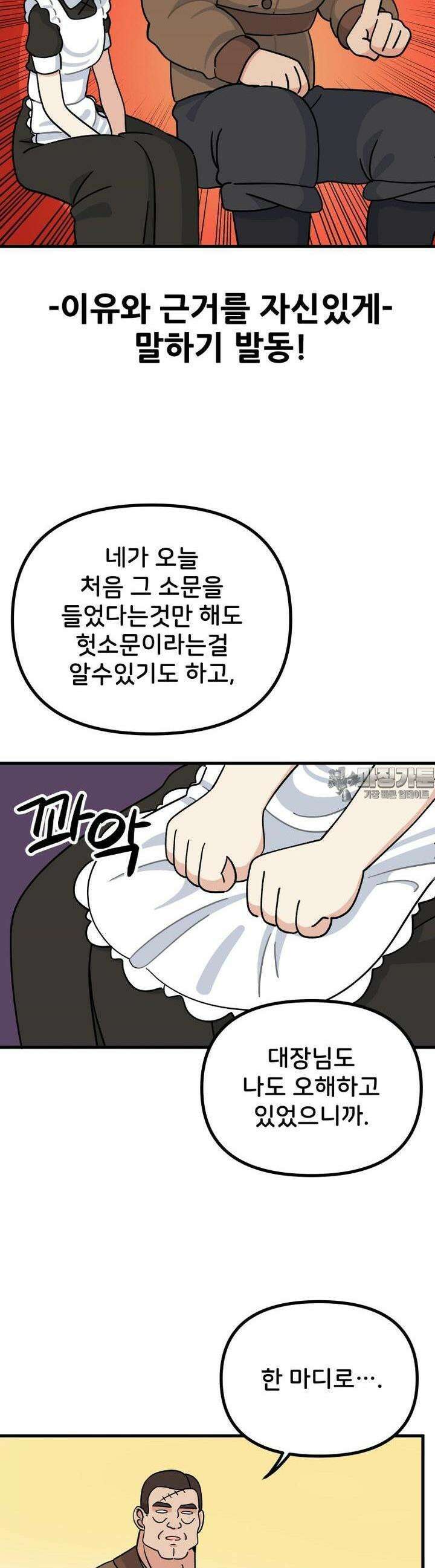 갑니다! 피폐 메이드양! 25화 찾았다 10