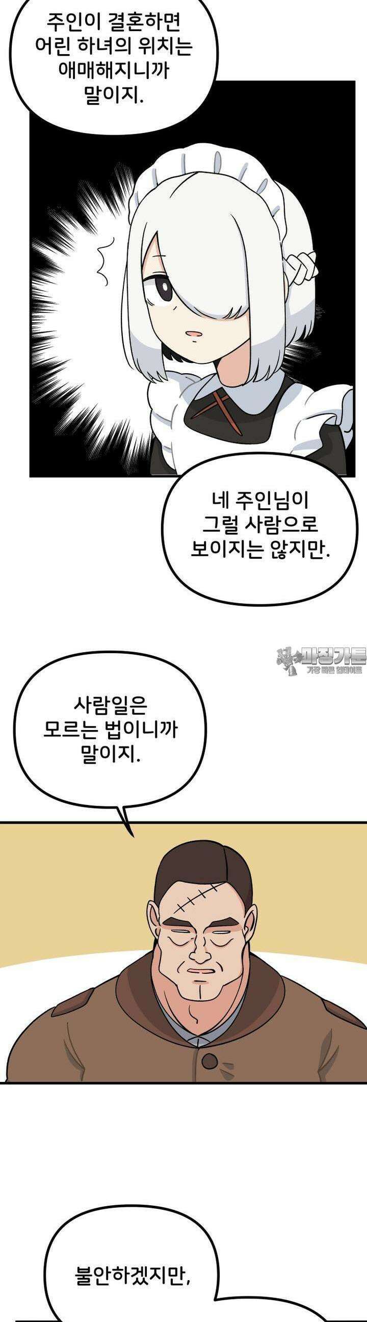 갑니다! 피폐 메이드양! 25화 찾았다 14
