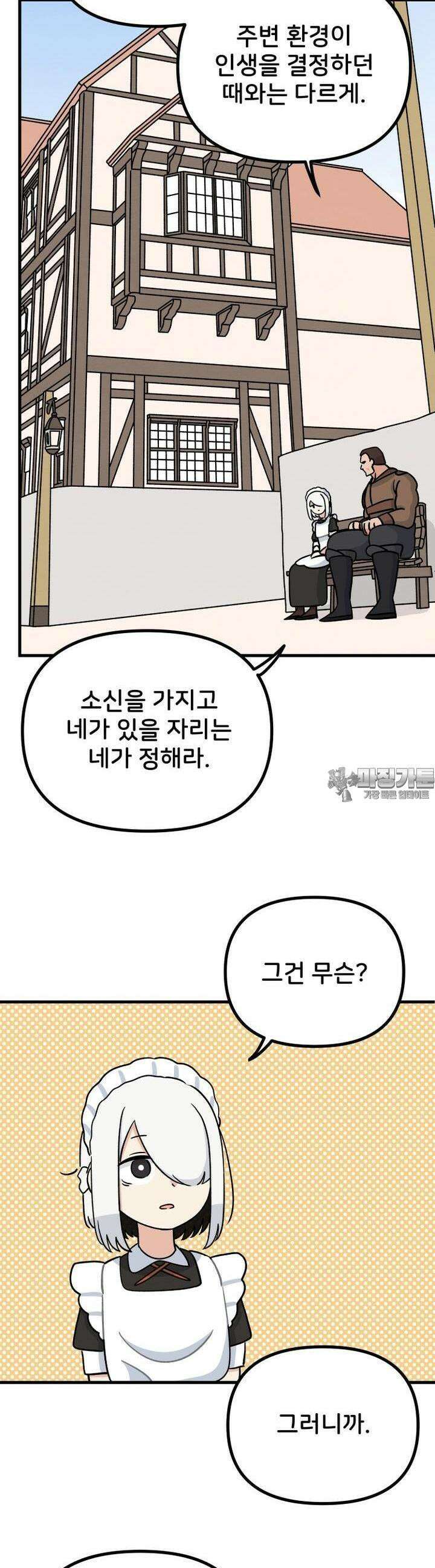 갑니다! 피폐 메이드양! 25화 찾았다 15