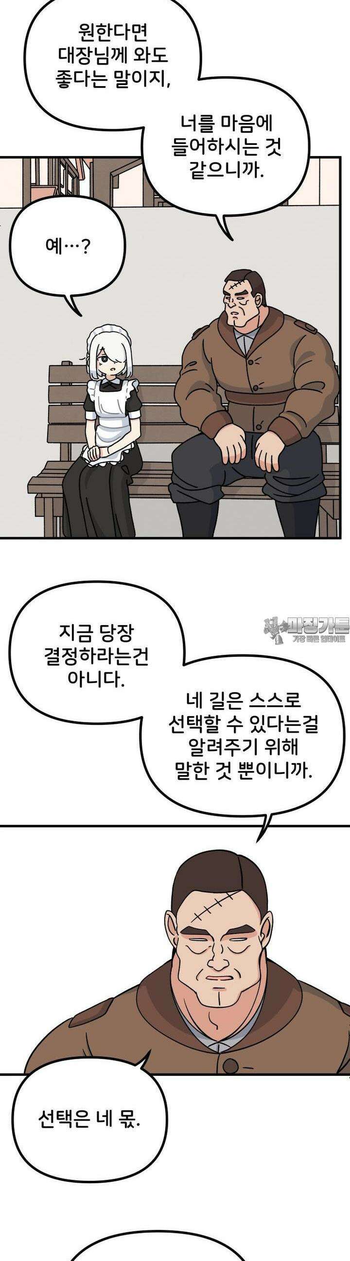 갑니다! 피폐 메이드양! 25화 찾았다 16