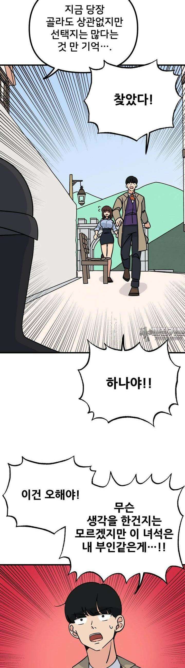갑니다! 피폐 메이드양! 25화 찾았다 17