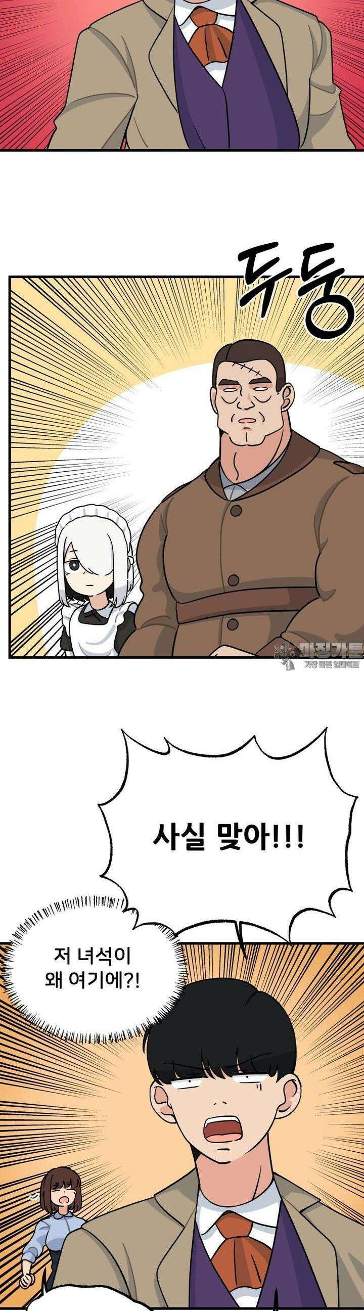 갑니다! 피폐 메이드양! 25화 찾았다 18