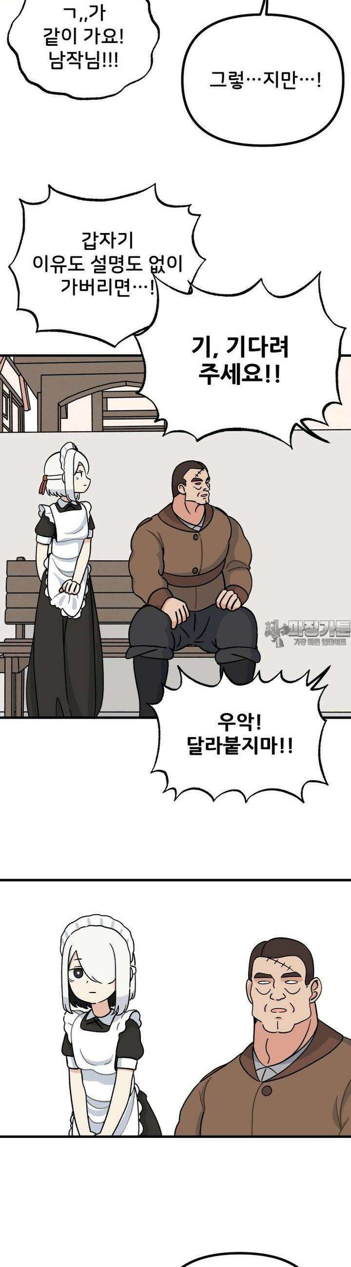 갑니다! 피폐 메이드양! 25화 찾았다 19