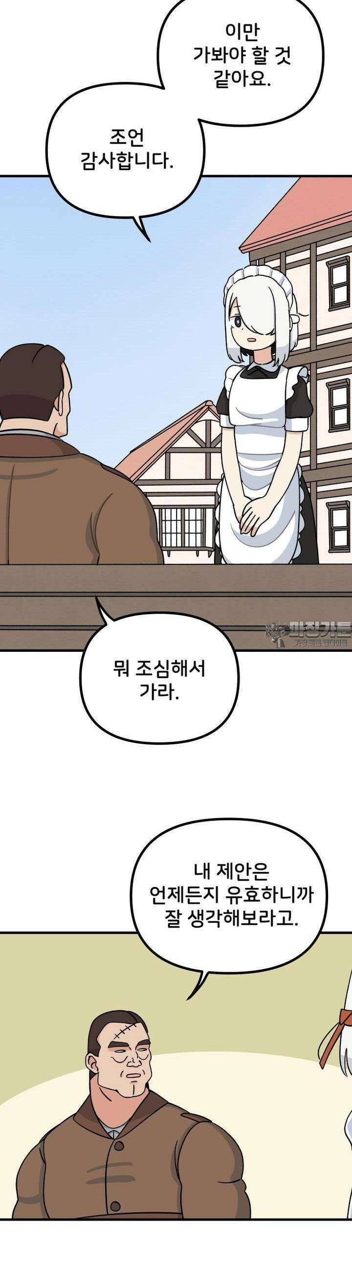 갑니다! 피폐 메이드양! 25화 찾았다 20