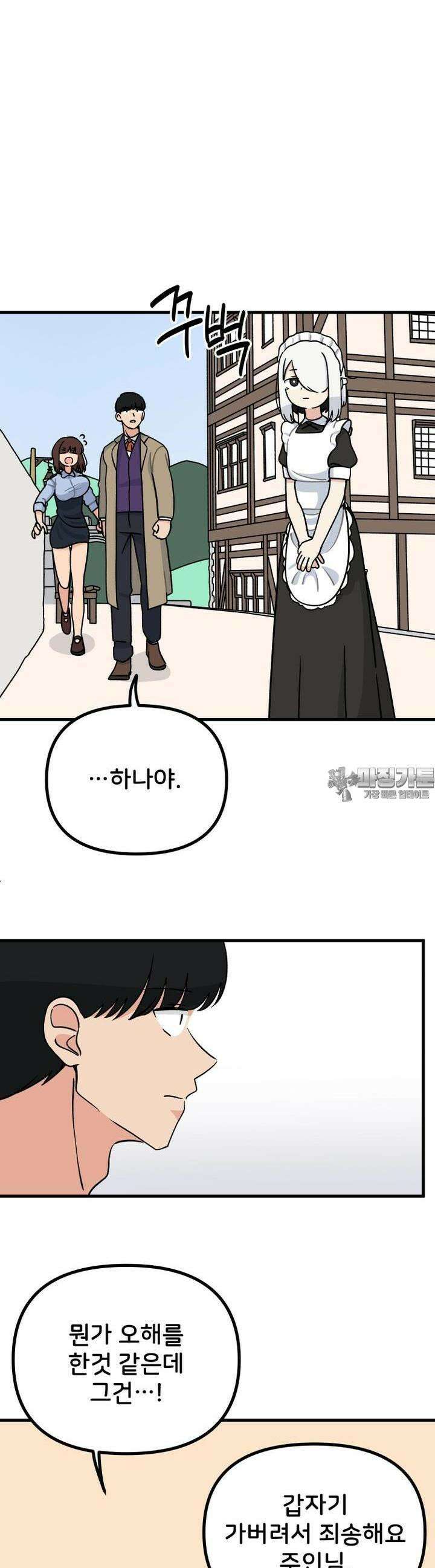 갑니다! 피폐 메이드양! 25화 찾았다 21
