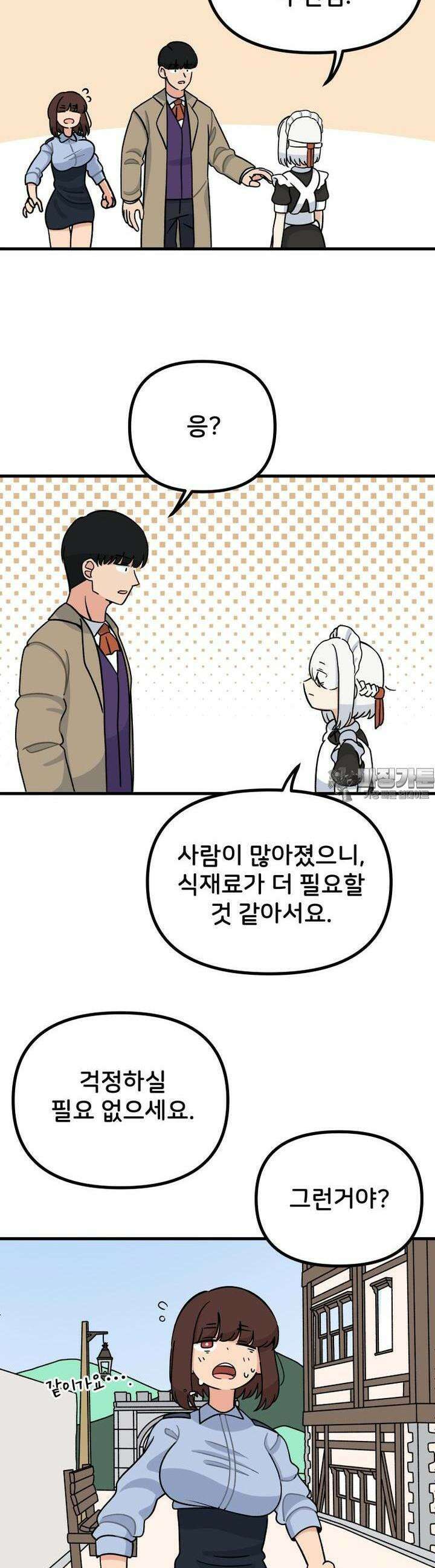 갑니다! 피폐 메이드양! 25화 찾았다 22