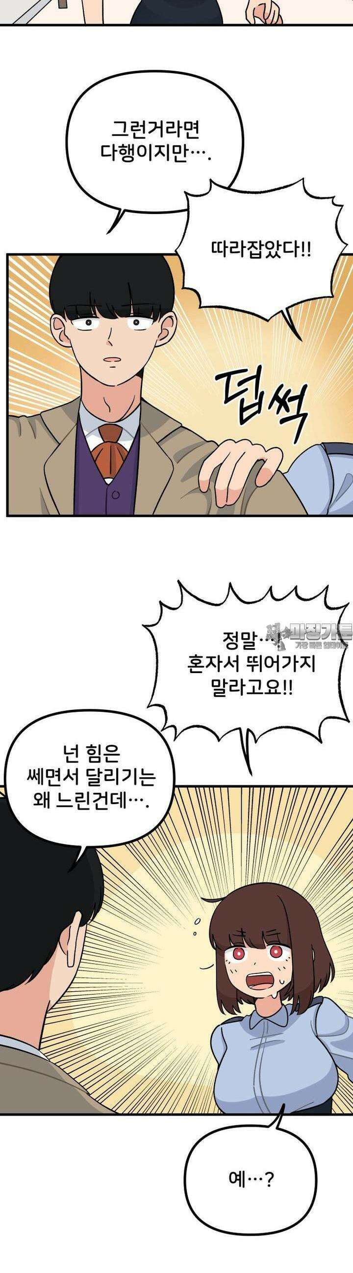 갑니다! 피폐 메이드양! 25화 찾았다 23