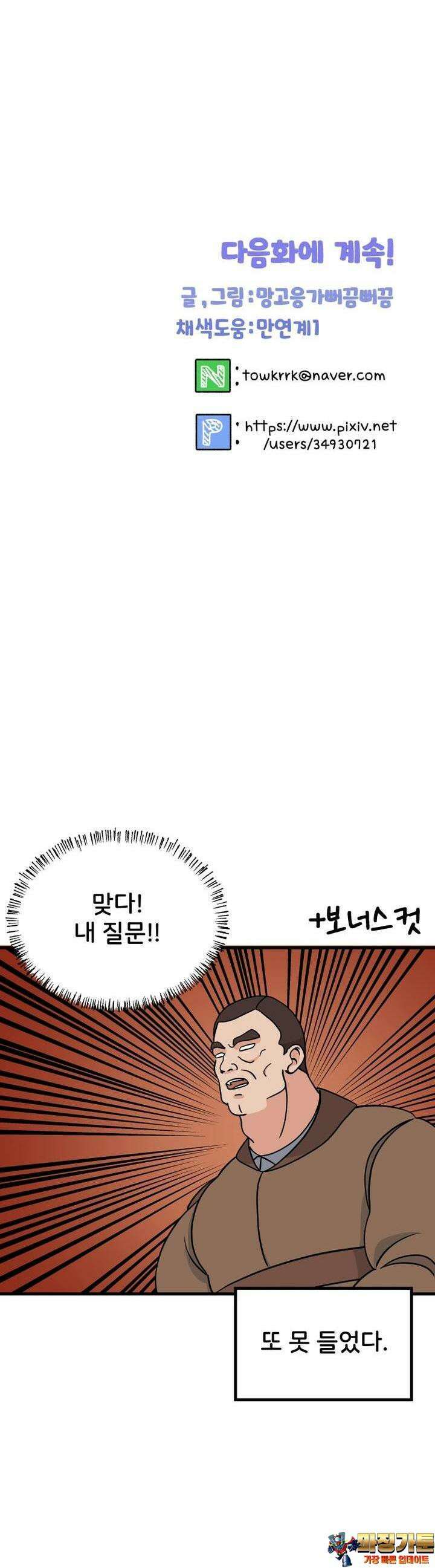 갑니다! 피폐 메이드양! 25화 찾았다 25