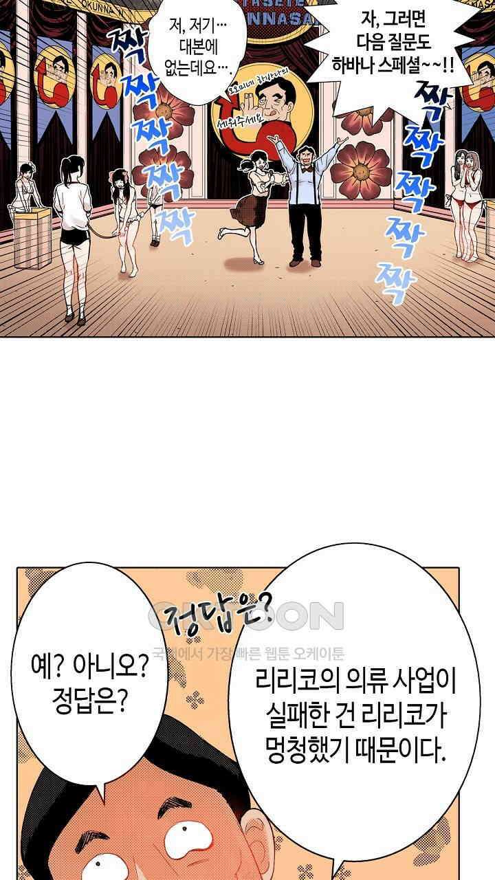 인생 2회차, AV배우로 데뷔?! 53화 3
