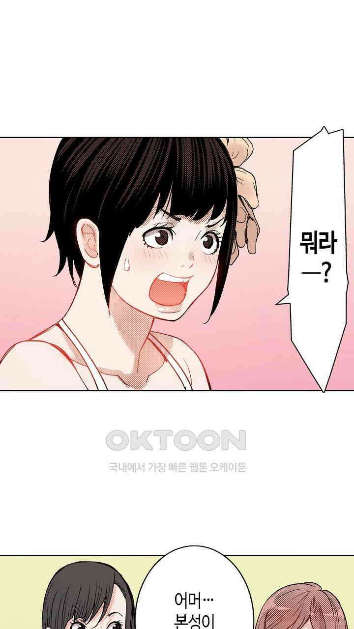 인생 2회차, AV배우로 데뷔?! 53화 5