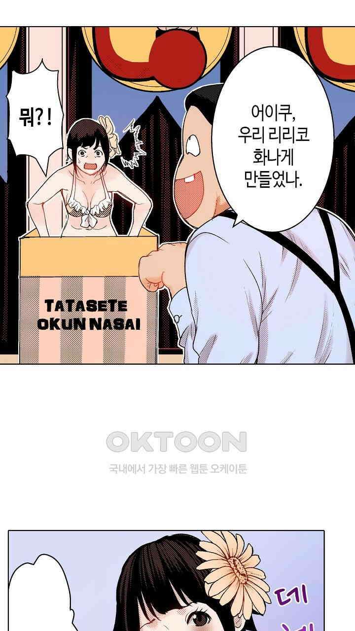 인생 2회차, AV배우로 데뷔?! 53화 7