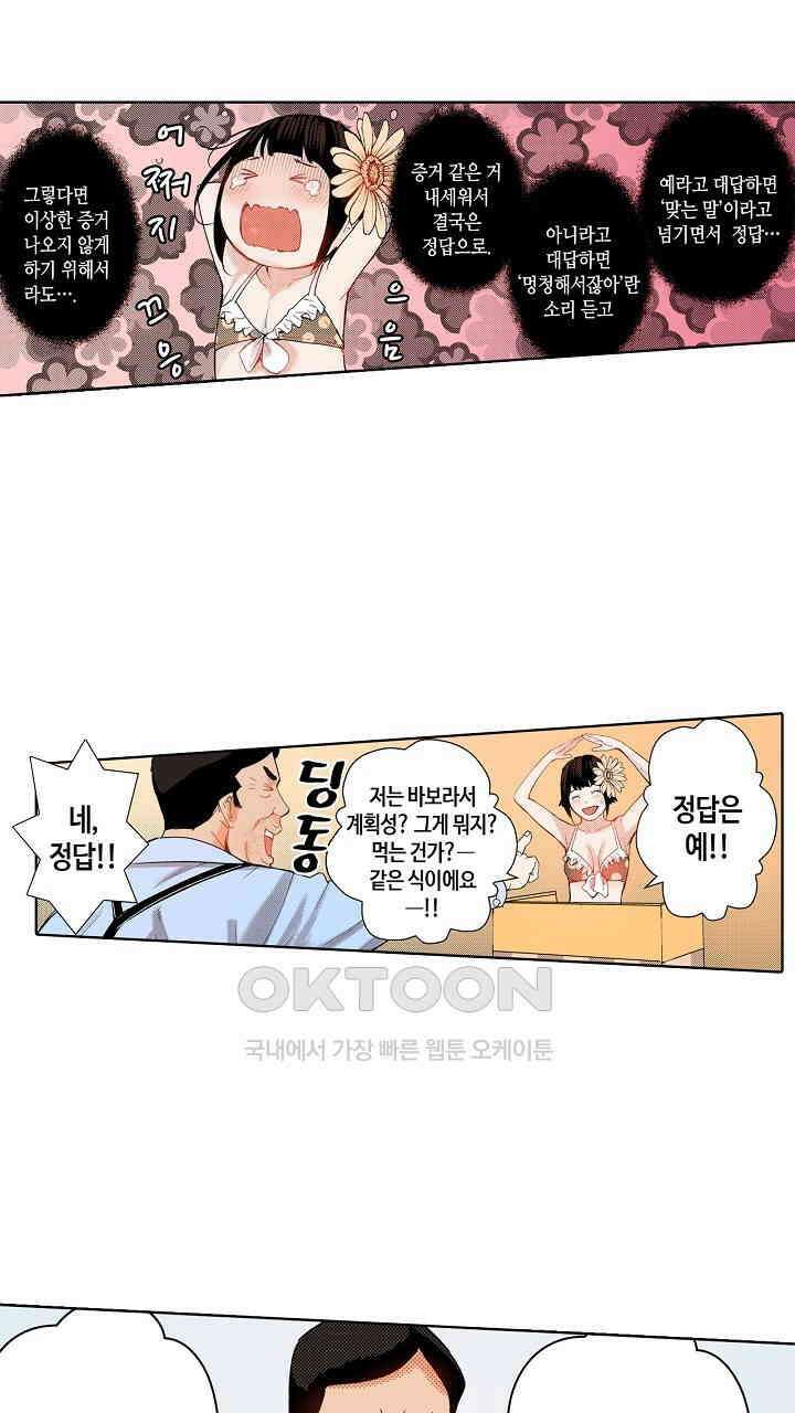 인생 2회차, AV배우로 데뷔?! 53화 9
