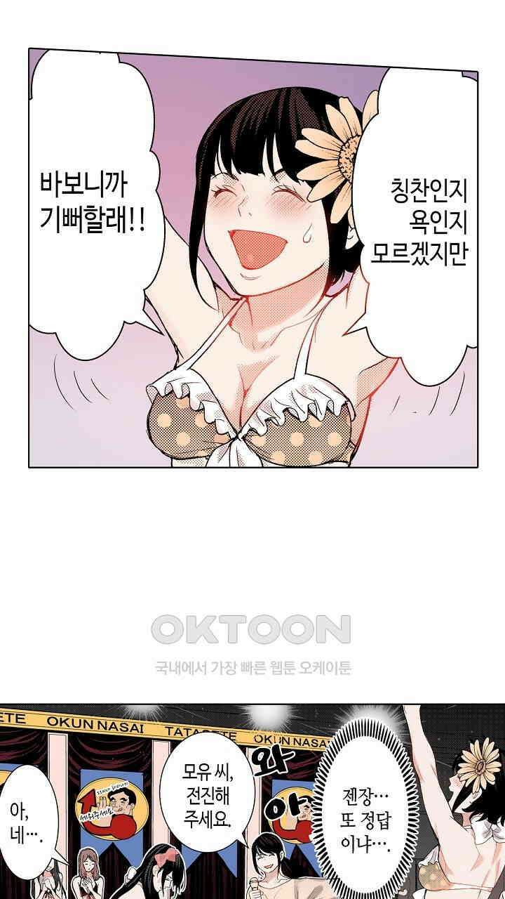 인생 2회차, AV배우로 데뷔?! 53화 11
