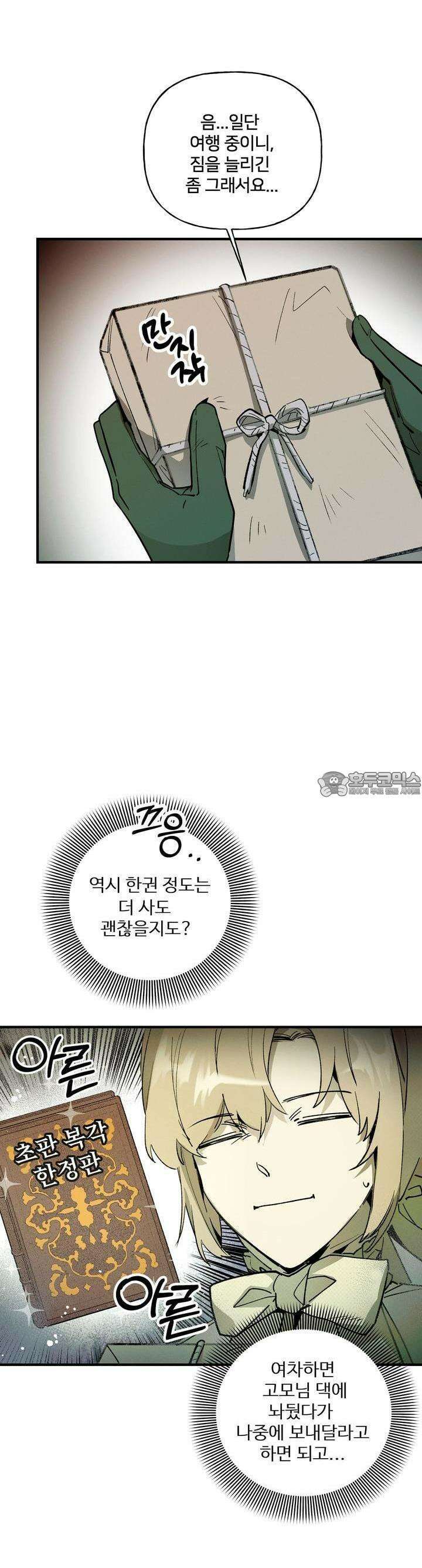 푸른빛 여정 24화 2