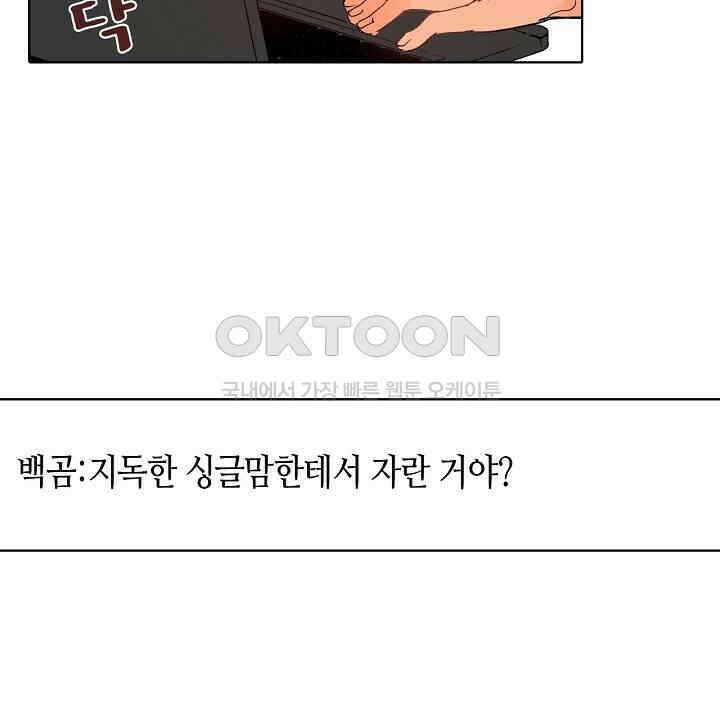 인생 2회차, AV배우로 데뷔?! 69화 8