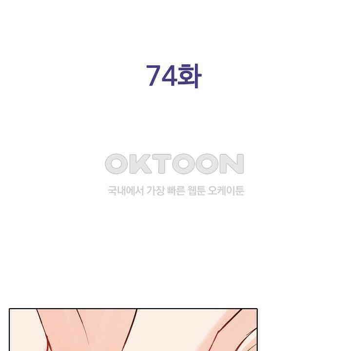 인생 2회차, AV배우로 데뷔?! 74화 2