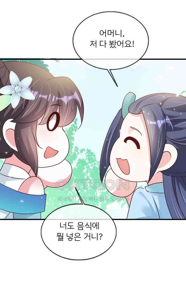 용왕님이 너무해 42화 4
